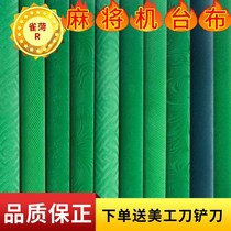 Mahjong table accessories Daquan tablecloth cloth countertop cloth automatic mahjong tablecloth accessories mahjong cloth cushion thickened desktop