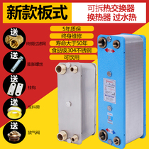 Hankway heating heat exchanger Over-water heat stainless steel removable hot water exchanger Household floor heating plate heat exchanger