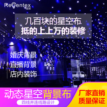 星空幕布婚庆背景布流行雨led灯墙面装饰星光舞台主播直播背景布