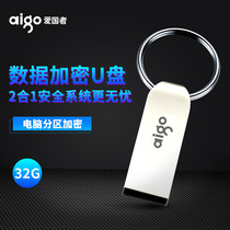 爱国者U盘32G 金属迷你学生防水车载定制U盘电脑分区加密U盘优盘