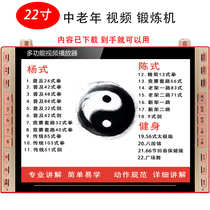 19 Inch Taijiquan Music Player Eight-section Brocade Video Machine Health Care Playground Fitness Exercise Square Dance Sound 66 Festival