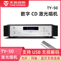 Winner Tianyi TY-50 home professional HIFI fever CD machine USB lossless decoder Bluetooth player