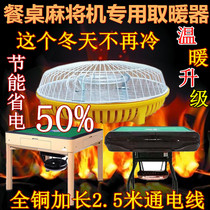Dining table four-legged mahjong machine heater stove energy saving and power saving four-legged mahjong table electric oven warm feet