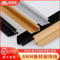 8mm metal decorative line I-shaped closing strip background wall sidebar wall panel aluminum alloy paint-free Board 7 Integration