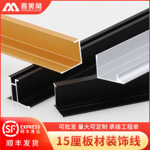 15mm integrated wallboard closing strip wood veneer metal decorative line aluminum alloy closing strip positive angle I-buckle protection