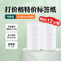 Jing Chen D11 label paper thermal self-adhesive printing paper clothing store coding machine price paper price paper price signing paper supermarket commodity price food production date label sticker