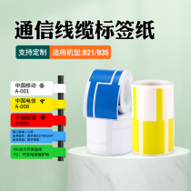 Jingchen B21 B3s Thermal Waterproof Tearless Communication Room Cable Label China Mobile Unicom Telecom logo Network Cable Label Knife Type P Tail Label Label Machine Printing Paper