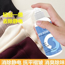 Anti-static spray clothes destatic hair long-lasting anti-static laundry detergent clothing softener to static artifact