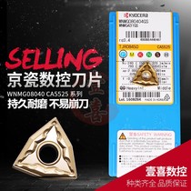KYOCERA CNC Blade WNMG080404CQ GS HQ HS PS CA5525