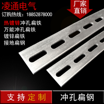 Punching flat iron hot-dip galvanized flat iron strip punching iron sheet grounding flat iron 40*4 galvanized punching flat iron punching flat iron