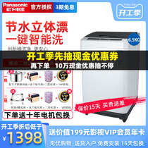 Panasonic xqb65-q56t2r 6.5kg wave wheel washing machine automatic rental dormitory official flagship store