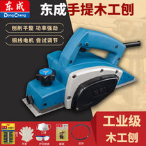 Dongcheng electric planer Woodworking power tools Electric planer Household small planer planer wood planer electromechanical push planer hand push desktop