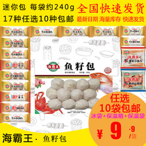 () Sea Overlord lock fresh fish roe bun 240g Bulk Malatang Oden hot pot meatballs and rice noodles