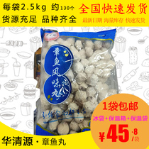 ()Huaqingyuan Octopus Flavored Balls 2 5kg Kanto Boiled Spicy Hot Pot Balls