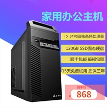 i53470 host Brand New Assembly computer desktop business office Entertainment host non-second-hand with USB3 0