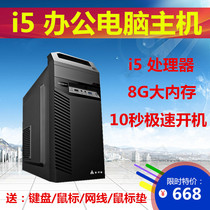i5 quad core assembly computer host Office with a full set of desktop business games Home entertainment cad drawing machine