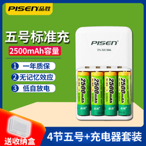 Pisen 5 hao rechargeable battery set AA 2500 mA 4 camera flash toy KTV microphone 5 hao set backgammon genius early childhood learning standard charge non-fast charging