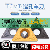 Zhuzhou triangular numerical control boring machine blade steel piece stainless steel special TCMT110304 TPGH080202L