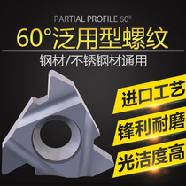 Daoqin 60 degree universal CNC internal and external thread vertical blade 06 08 11 16 22 27 ER NR A60