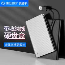 ORICO mobile 2.5-inch hard disk case with external line reading shell USB3.0 high speed solid state hard disk protection box