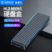ORICO高速m.2移动硬盘盒nvme转usb3.1外接typec/gen2固态读取器壳
