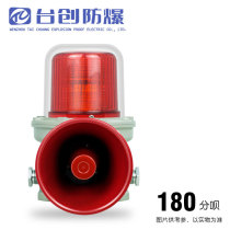 Taichuang BBJ-180 tweeter loudspeaker waterproof LED explosion-proof alarm light 12V24V220V voltage
