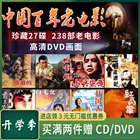 Original Chinese hundred year old film red revolution old movie 238 classic complete works DVD HD 27 disc