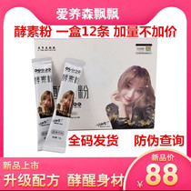 Ai Yangsen fluttering according to the ship American enzyme fruit powder jelly light Qingmai Xinnuo Youqing Qiayuan Fan flavor vegetable filial piety