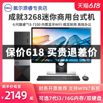 特价钜惠Dell/戴尔商用台式机 成就3268 七代酷睿i3/i5家用办公台式电脑全套高配小机箱主机迷你整机