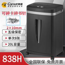 Komi shredder C-838 commercial electric shredder High-power document office grinder small household 5-level confidential automatic shredding granular national joint insurance