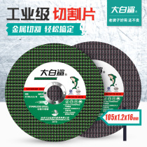 Great white shark angle mill cutting sheet grinding wheel sheet 100 stainless steel metal saw blade Sharwheel sheet polished sheet polished sheet