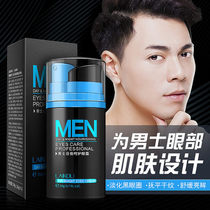 Mens special eye cream to remove dark circles bags under the eyes fine lines fat particles firming anti-wrinkle student eye care stay up late for men