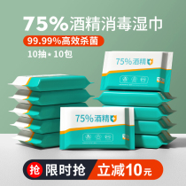 75 degrees alcohol disinfection wipes small bag portable childrens wet wipes Students carry-on sterilization special 10 packs