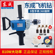 Dongcheng mixing drill FF03-16A flying machine drill 10W high power Putty powder mixer industrial grade hand electric drill