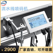 Koyute automatic inkjet printer high-resolution small industrial-grade intelligent production date coding assembly line mask inkjet machine printing date online laser coding carton two-dimensional barcode