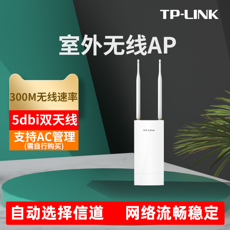 TP-LINK室外无线ap大功率WiFi防水防尘外置5dBi全向天线路由器商用工厂景区公园WiFi远距离覆盖广TL-AP302P