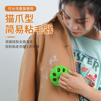 Home cleaning sticky wool device sticky hair dust removal washing machine clothes sticky roll washable cat claw bristles artifact