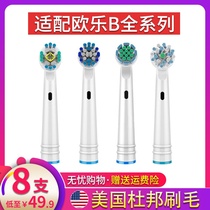 适配博朗oral欧乐比b/olebe/ouleb/o乐比/oleb/olb电动牙刷替换头