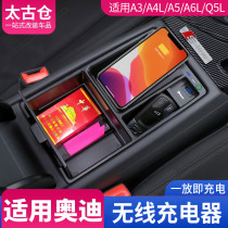 Audi A4L A6L A6L A5 A5 A3 A3 on-board wireless charging car decoration A7 car interior accessories Grand total