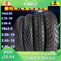 Zhengxin tire official flagship store flagship coupon 3 00 3 50 400-10 motorcycle electric car vacuum