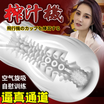 Aircraft cup men's fully automatic inflatable insertable men's adult products ripe female male sex equipment men's baby
