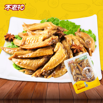 (Made to order)Braised Spicy Chicken Snacks Snack lock fresh chicken wing tip 220g