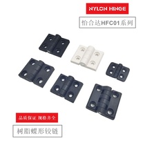 HFC01-30 45 45A 45A 50A 50A 102 resin dish-shaped hinge nylon hinge Alternative for Jardin
