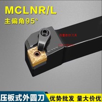 CNC diamond-shaped outer turning tool bar 95 degrees MCLNR L16162020K12 2525M12 3232P12