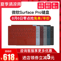 Microsoft New Surface Pro 7 original special edition physical professional keyboard cover protective cover Pro 6/4