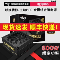 Patriot e-sports 800 rated 800W desktop computer main case e-sports game module power Gold Certification