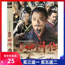 Classic ancient costume Martial Arts TV series CD-rom New Water Margin DVD disc 86 episodes Complete works Zhang Hanyu Li Zonghan