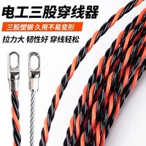 Threader Electrician special universal drawing artifact Dark road wire dredging steel wire mesh cable Dark line Dark tube tractor