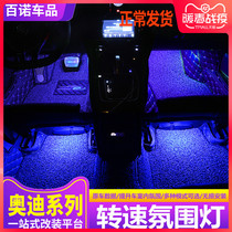 Audi a4la5a6lq2lq3q5l modified atmosphere lamp footwell rotating speed lamp A3 atmosphere lamp LED decorative lamp