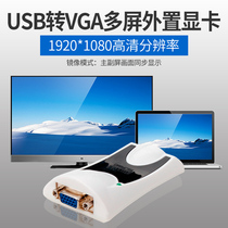 睿因USB转VGA外置显卡高清多屏转换器头电脑显示器分屏扩展投影仪